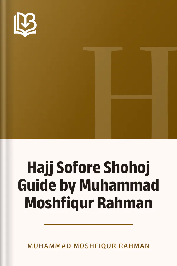 Hajj Sofore Shohoj Guide by Muhammad Moshfiqur Rahman লেখক Muhammad Moshfiqur Rahman, বইয়ের প্রচ্ছদ