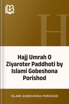 Hajj Umrah O Ziyaroter Paddhoti by Islami Gobeshona Porishod - Islami Gobeshona Porishod