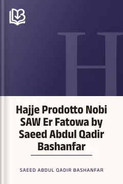 Hajje Prodotto Nobi SAW Er Fatowa by Saeed Abdul Qadir Bashanfar - Saeed Abdul Qadir Bashanfar