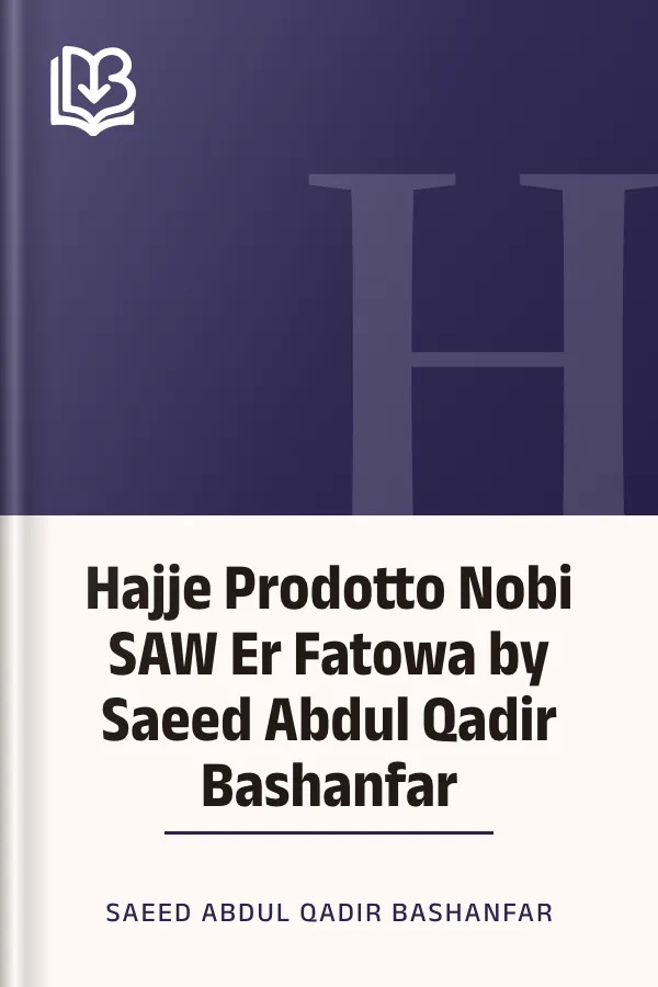 Hajje Prodotto Nobi SAW Er Fatowa by Saeed Abdul Qadir Bashanfar লেখক Saeed Abdul Qadir Bashanfar, বইয়ের প্রচ্ছদ