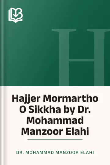 Hajjer Mormartho O Sikkha by Dr. Mohammad Manzoor Elahi লেখক Dr. Mohammad Manzoor Elahi, বইয়ের প্রচ্ছদ