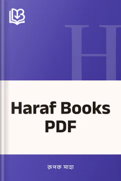 Haraf Books PDF - রূপক সাহা
