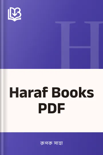 Haraf Books PDF লেখক রূপক সাহা, বইয়ের প্রচ্ছদ
