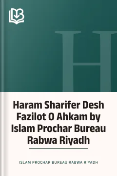 Haram Sharifer Desh Fazilot O Ahkam by Islam Prochar Bureau Rabwa Riyadh - Islam Prochar Bureau Rabwa Riyadh
