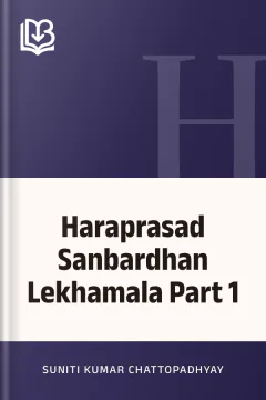 Haraprasad Sanbardhan Lekhamala Part 1 - Suniti Kumar Chattopadhyay