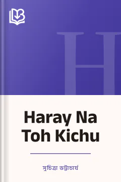Haray Na Toh Kichu - সুচিত্রা ভট্টাচার্য