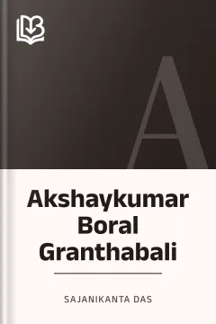 Akshaykumar Boral Granthabali - Sajanikanta Das