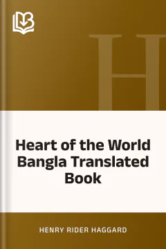 Heart of the World Bangla Translated Book - Henry Rider Haggard