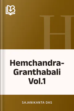 Hemchandra- Granthabali Vol.1 - Sajanikanta Das