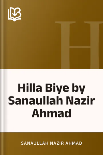 Hilla Biye by Sanaullah Nazir Ahmad লেখক Sanaullah Nazir Ahmad, বইয়ের প্রচ্ছদ