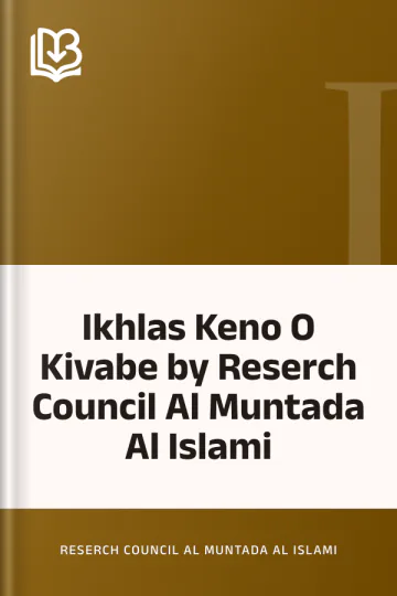Ikhlas Keno O Kivabe by Reserch Council Al Muntada Al Islami লেখক Reserch Council Al Muntada Al Islami, বইয়ের প্রচ্ছদ