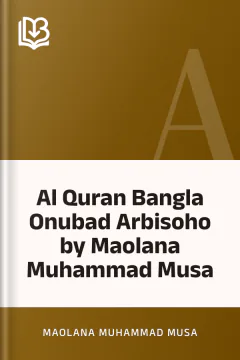 Al Quran Bangla Onubad Arbisoho by Maolana Muhammad Musa - Maolana Muhammad Musa