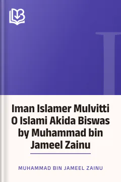 Iman Islamer Mulvitti O Islami Akida Biswas by Muhammad bin Jameel Zainu - Muhammad Bin Jameel Zainu