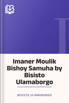 Imaner Moulik Bishoy Samuha by Bisisto Ulamaborgo - Bisisto Ulamaborgo