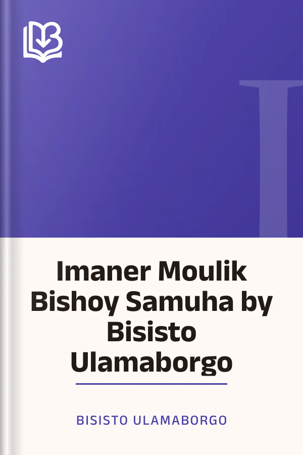 Imaner Moulik Bishoy Samuha by Bisisto Ulamaborgo লেখক Bisisto Ulamaborgo, বইয়ের প্রচ্ছদ