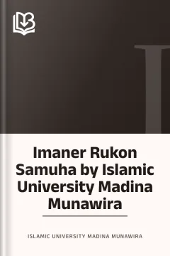 Imaner Rukon Samuha by Islamic University Madina Munawira - Islamic University Madina Munawira