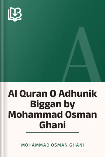 Al Quran O Adhunik Biggan by Mohammad Osman Ghani লেখক Mohammad Osman Ghani, বইয়ের প্রচ্ছদ