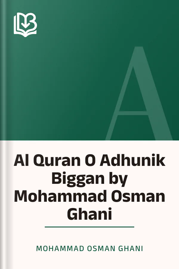 Al Quran O Adhunik Biggan by Mohammad Osman Ghani লেখক Mohammad Osman Ghani, বইয়ের প্রচ্ছদ