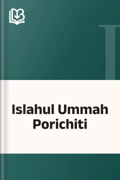 Islahul Ummah Porichiti