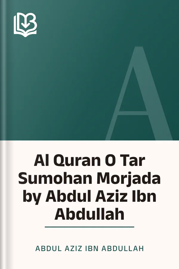 Al Quran O Tar Sumohan Morjada by Abdul Aziz Ibn Abdullah লেখক Abdul Aziz Ibn Abdullah, বইয়ের প্রচ্ছদ