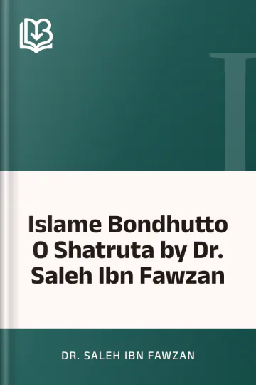 Islame Bondhutto O Shatruta by Dr. Saleh Ibn Fawzan লেখক Dr. Saleh Ibn Fawzan, বইয়ের প্রচ্ছদ