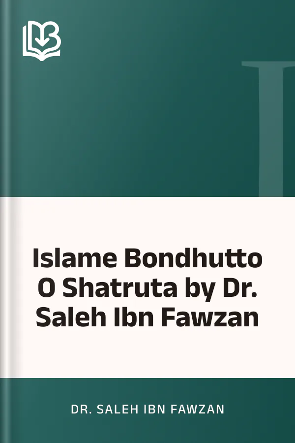 Islame Bondhutto O Shatruta by Dr. Saleh Ibn Fawzan লেখক Dr. Saleh Ibn Fawzan, বইয়ের প্রচ্ছদ