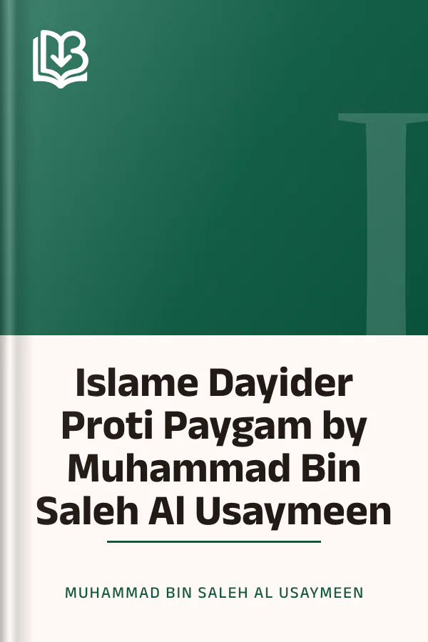 Islame Dayider Proti Paygam by Muhammad Bin Saleh Al Usaymeen লেখক Muhammad bin Saleh Al Usaymeen, বইয়ের প্রচ্ছদ