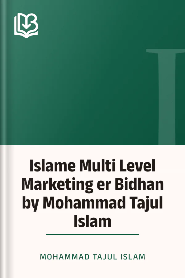Islame Multi Level Marketing er Bidhan by Mohammad Tajul Islam লেখক Mohammad Tajul Islam, বইয়ের প্রচ্ছদ