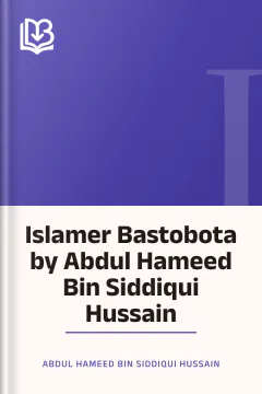Islamer Bastobota by Abdul Hameed Bin Siddiqui Hussain - Abdul Hameed Bin Siddiqui Hussain