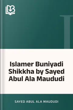Islamer Buniyadi Shikkha by Sayed Abul Ala Maududi - Sayed Abul Ala Maududi