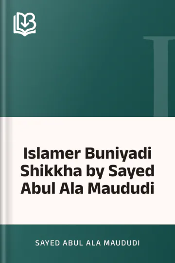 Islamer Buniyadi Shikkha by Sayed Abul Ala Maududi লেখক Sayed Abul Ala Maududi, বইয়ের প্রচ্ছদ