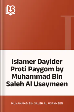 Islamer Dayider Proti Paygom by Muhammad Bin Saleh Al Usaymeen - Muhammad bin Saleh Al Usaymeen