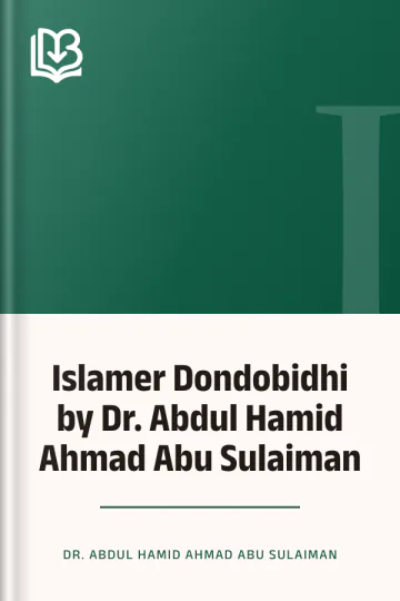 Islamer Dondobidhi by Dr. Abdul Hamid Ahmad Abu Sulaiman লেখক Dr. Abdul Hamid Ahmad Abu Sulaiman, বইয়ের প্রচ্ছদ