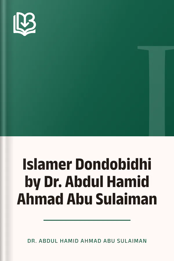 Islamer Dondobidhi by Dr. Abdul Hamid Ahmad Abu Sulaiman লেখক Dr. Abdul Hamid Ahmad Abu Sulaiman, বইয়ের প্রচ্ছদ