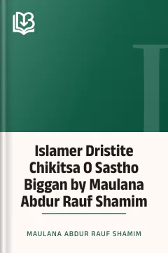 Islamer Dristite Chikitsa O Sastho Biggan by Maulana Abdur Rauf Shamim - Maulana Abdur Rauf Shamim