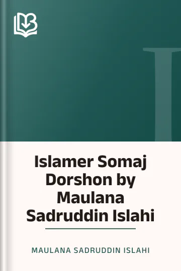 Islamer Somaj Dorshon by Maulana Sadruddin Islahi লেখক Maulana Sadruddin Islahi, বইয়ের প্রচ্ছদ