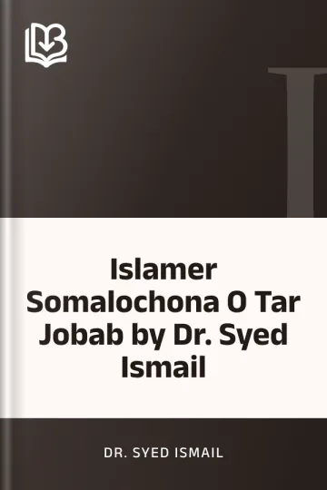 Islamer Somalochona O Tar Jobab by Dr. Syed Ismail লেখক Dr. Syed Ismail, বইয়ের প্রচ্ছদ