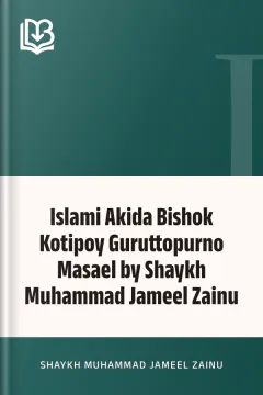 Islami Akida Bishok Kotipoy Guruttopurno Masael by Shaykh Muhammad Jameel Zainu - Shaykh Muhammad Jameel Zainu