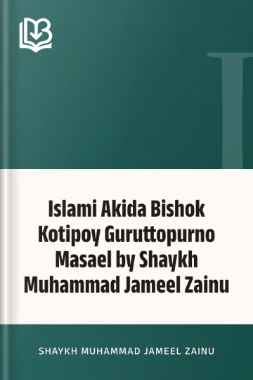Islami Akida Bishok Kotipoy Guruttopurno Masael by Shaykh Muhammad Jameel Zainu লেখক Shaykh Muhammad Jameel Zainu, বইয়ের প্রচ্ছদ