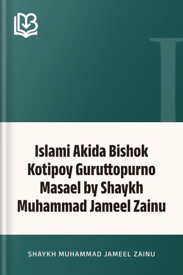 Islami Akida Bishok Kotipoy Guruttopurno Masael by Shaykh Muhammad Jameel Zainu লেখক Shaykh Muhammad Jameel Zainu, বইয়ের প্রচ্ছদ