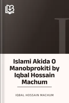 Islami Akida O Manobprokiti by Iqbal Hossain Machum - Iqbal Hossain Machum