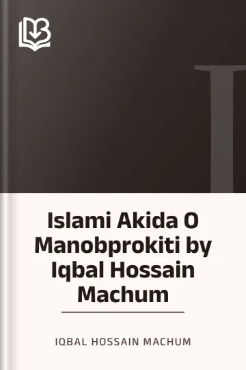 Islami Akida O Manobprokiti by Iqbal Hossain Machum লেখক Iqbal Hossain Machum, বইয়ের প্রচ্ছদ