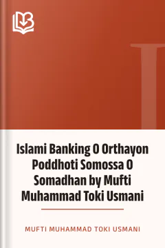 Islami Banking O Orthayon Poddhoti Somossa O Somadhan by Mufti Muhammad Toki Usmani - Mufti Muhammad Toki Usmani