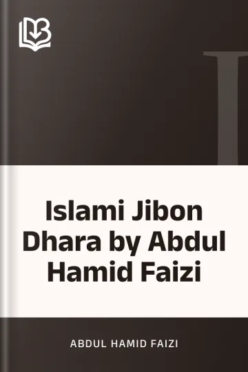 Islami Jibon Dhara by Abdul Hamid Faizi লেখক Abdul Hamid Faizi, বইয়ের প্রচ্ছদ