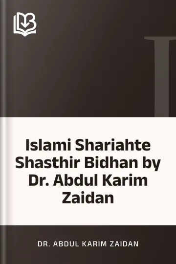 Islami Shariahte Shasthir Bidhan by Dr. Abdul Karim Zaidan লেখক Dr. Abdul Karim Zaidan, বইয়ের প্রচ্ছদ