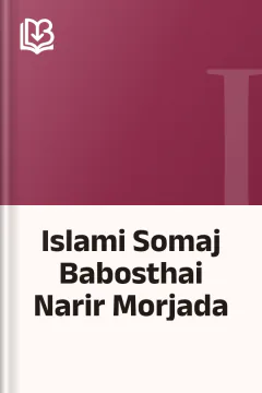 Islami Somaj Babosthai Narir Morjada