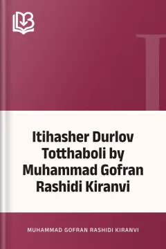 Itihasher Durlov Totthaboli by Muhammad Gofran Rashidi Kiranvi - Muhammad Gofran Rashidi Kiranvi