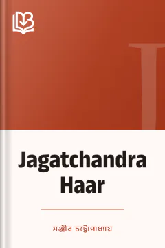 Jagatchandra Haar - সঞ্জীব চট্টোপাধ্যায়