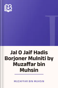 Jal O Jaif Hadis Borjoner Mulniti by Muzaffar bin Muhsin - Muzaffar bin Muhsin