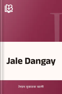 Jale Dangay - সৈয়দ মুজতবা আলী